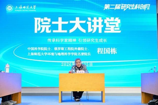  从院士讲堂到产业实战：上师大研究生科创月的科研育人闭环 教育招生