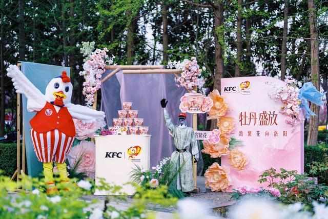  【深度拆解】当快餐巨头遇上千年花都：肯德基与洛阳牡丹的跨界商业逻辑 企业服务