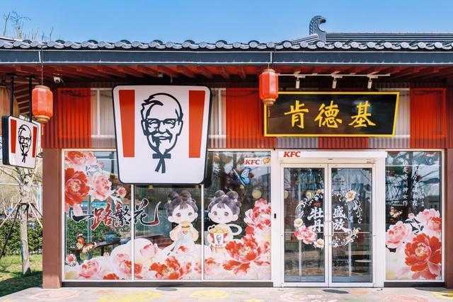  【深度拆解】当快餐巨头遇上千年花都：肯德基与洛阳牡丹的跨界商业逻辑 企业服务