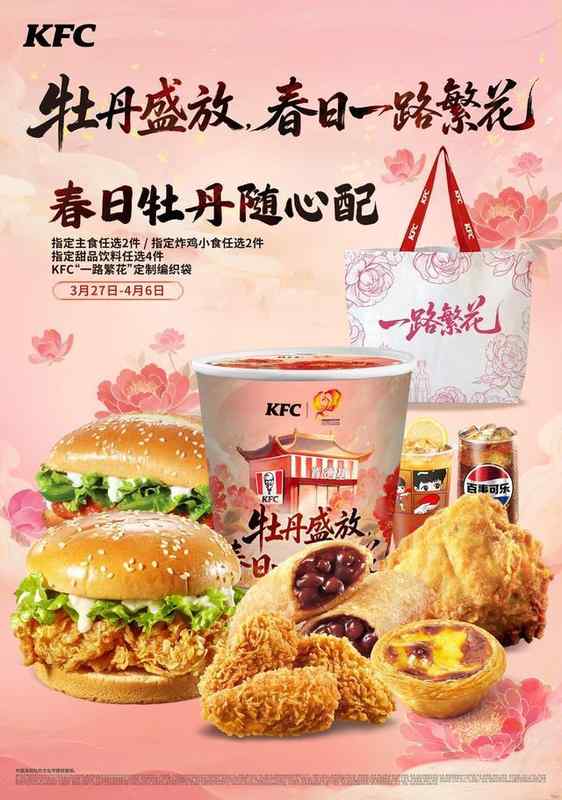  【深度拆解】当快餐巨头遇上千年花都：肯德基与洛阳牡丹的跨界商业逻辑 企业服务