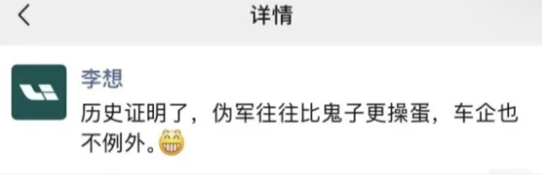  技术视角拆解：理想汽车「反黑公关」战略的得与失 汽车科技