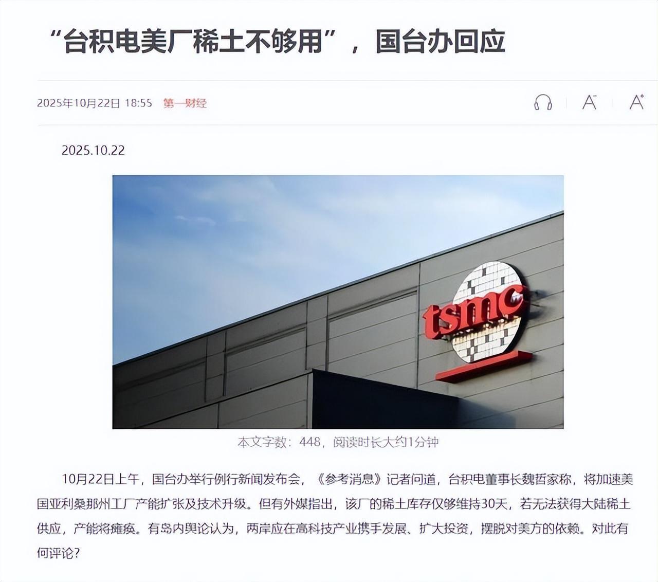  【深度】稀土博弈下的半导体产业变局：台积电的困境与全球供应链重塑 新闻